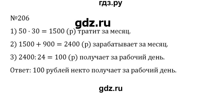ГДЗ по математике 5 класс  Никольский  Базовый уровень глава 1 - 1.206 (206), Решебник к учебнику 2022
