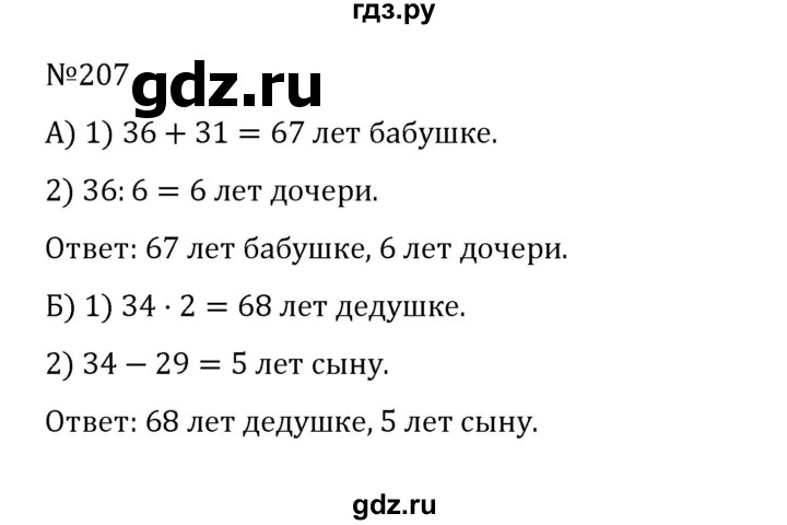 ГДЗ по математике 5 класс  Никольский  Базовый уровень глава 1 - 1.207 (207), Решебник к учебнику 2022