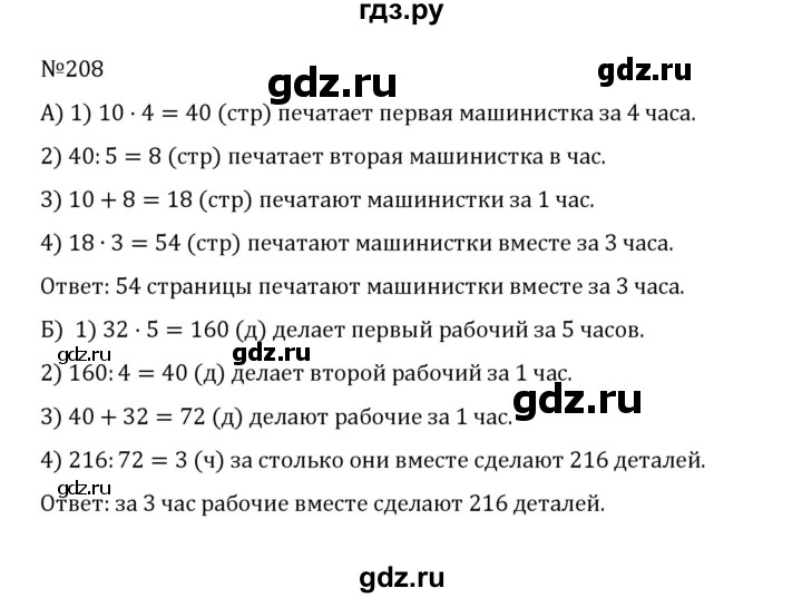 ГДЗ по математике 5 класс  Никольский  Базовый уровень глава 1 - 1.208 (208), Решебник к учебнику 2022
