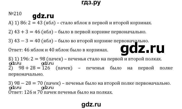 ГДЗ по математике 5 класс  Никольский  Базовый уровень глава 1 - 1.210 (210), Решебник к учебнику 2022