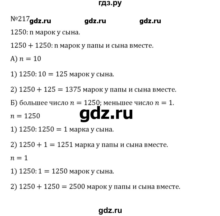ГДЗ по математике 5 класс  Никольский  Базовый уровень глава 1 - 1.217 (217), Решебник к учебнику 2022