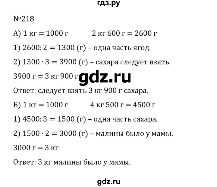 ГДЗ по математике 5 класс  Никольский  Базовый уровень глава 1 - 1.218 (218), Решебник к учебнику 2022