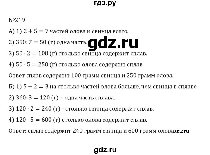 ГДЗ по математике 5 класс  Никольский  Базовый уровень глава 1 - 1.219 (219), Решебник к учебнику 2022