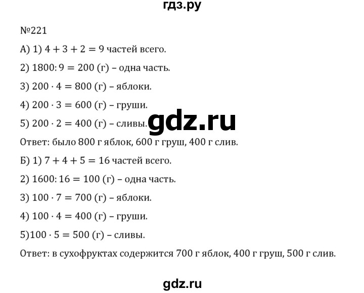 ГДЗ по математике 5 класс  Никольский  Базовый уровень глава 1 - 1.221 (221), Решебник к учебнику 2022