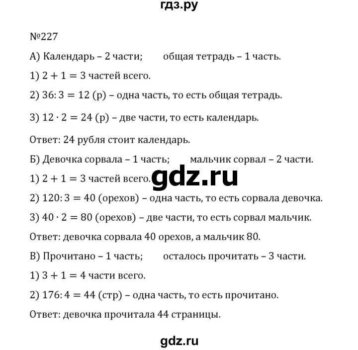 ГДЗ по математике 5 класс  Никольский  Базовый уровень глава 1 - 1.227 (227), Решебник к учебнику 2022