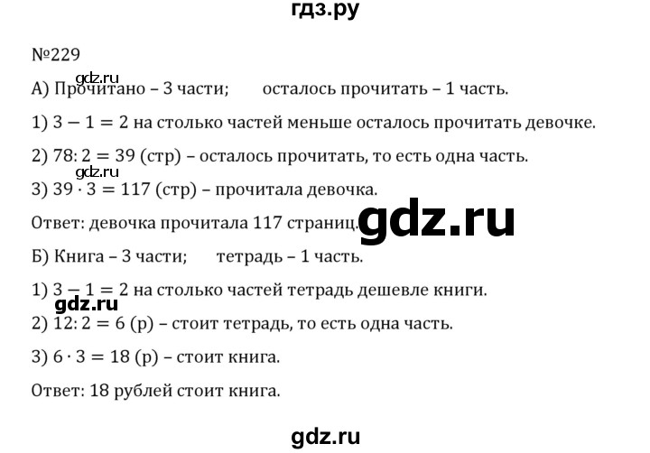 ГДЗ по математике 5 класс  Никольский  Базовый уровень глава 1 - 1.229 (229), Решебник к учебнику 2022