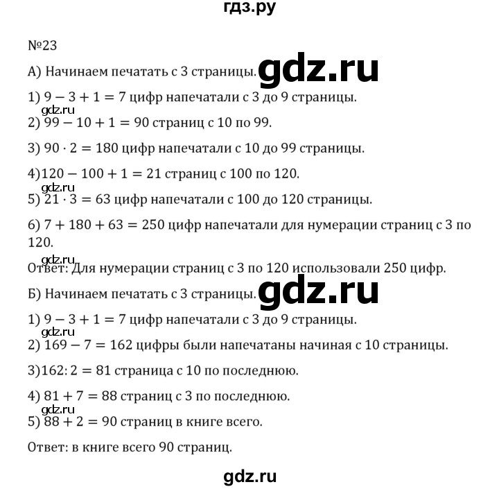 ГДЗ по математике 5 класс  Никольский  Базовый уровень глава 1 - 1.23 (23), Решебник к учебнику 2022