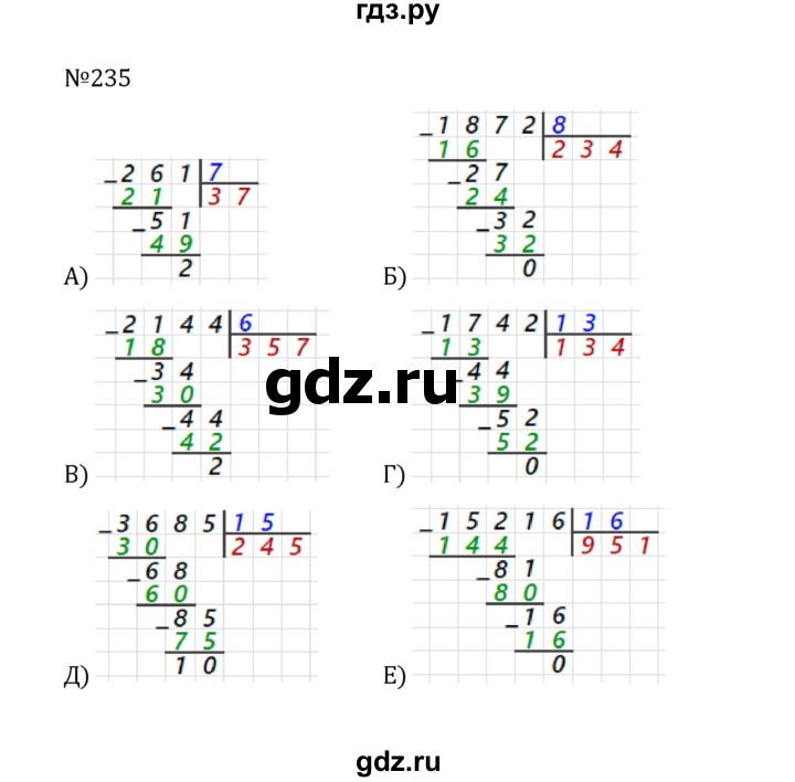 ГДЗ по математике 5 класс  Никольский  Базовый уровень глава 1 - 1.235 (235), Решебник к учебнику 2022
