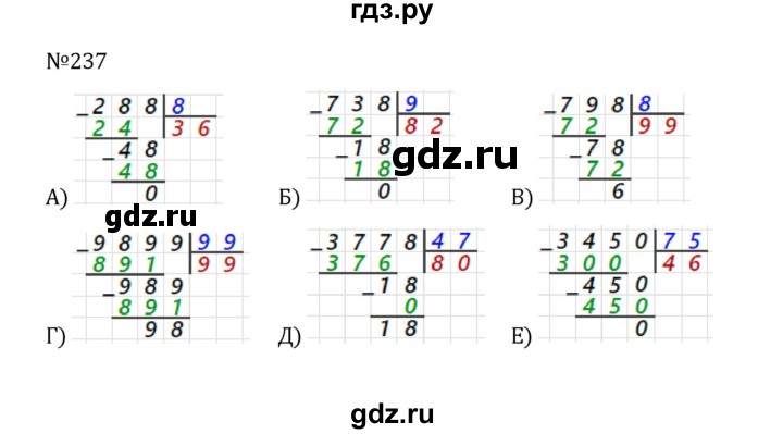 ГДЗ по математике 5 класс  Никольский  Базовый уровень глава 1 - 1.237 (237), Решебник к учебнику 2022