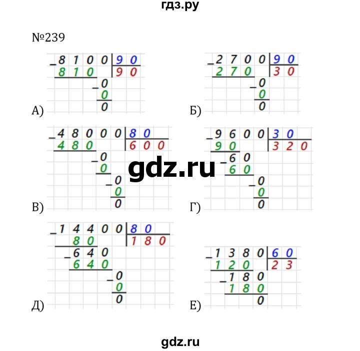 ГДЗ по математике 5 класс  Никольский  Базовый уровень глава 1 - 1.239 (239), Решебник к учебнику 2022