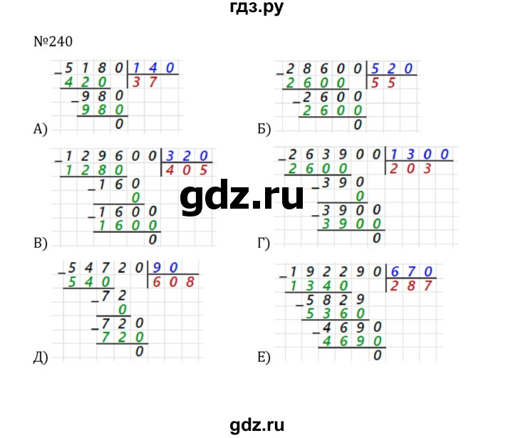 ГДЗ по математике 5 класс  Никольский  Базовый уровень глава 1 - 1.240 (240), Решебник к учебнику 2022