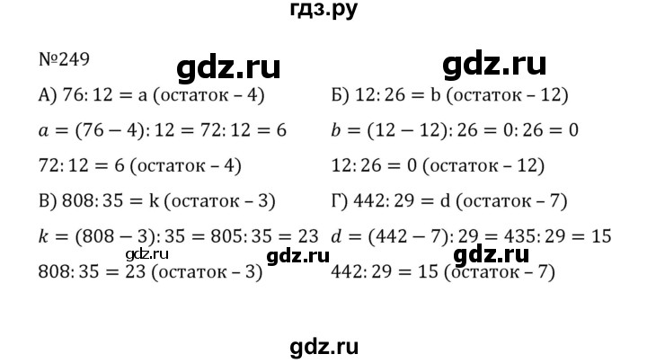 ГДЗ по математике 5 класс  Никольский  Базовый уровень глава 1 - 1.249 (249), Решебник к учебнику 2022