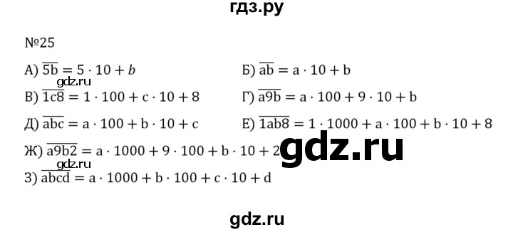 ГДЗ по математике 5 класс  Никольский  Базовый уровень глава 1 - 1.25 (25), Решебник к учебнику 2022