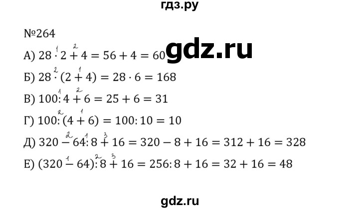 ГДЗ по математике 5 класс  Никольский  Базовый уровень глава 1 - 1.264 (264), Решебник к учебнику 2022