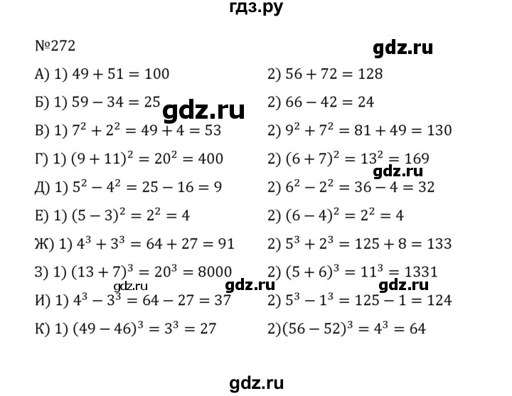ГДЗ по математике 5 класс  Никольский  Базовый уровень глава 1 - 1.272 (272), Решебник к учебнику 2022