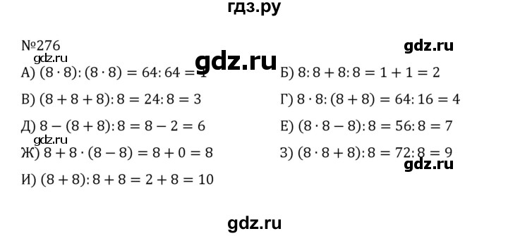 ГДЗ по математике 5 класс  Никольский  Базовый уровень глава 1 - 1.276 (276), Решебник к учебнику 2022