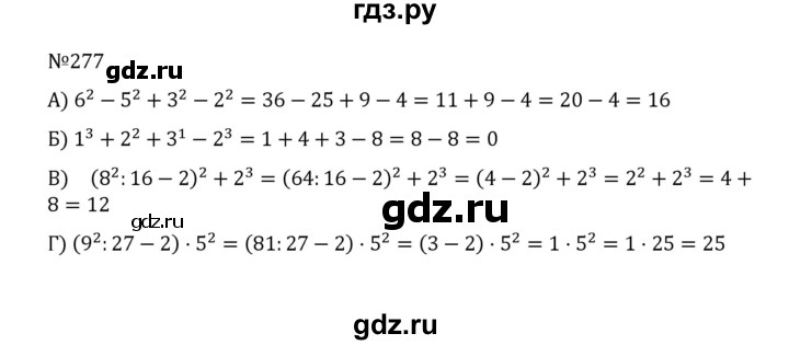 ГДЗ по математике 5 класс  Никольский  Базовый уровень глава 1 - 1.277 (277), Решебник к учебнику 2022