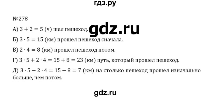ГДЗ по математике 5 класс  Никольский  Базовый уровень глава 1 - 1.278 (278), Решебник к учебнику 2022