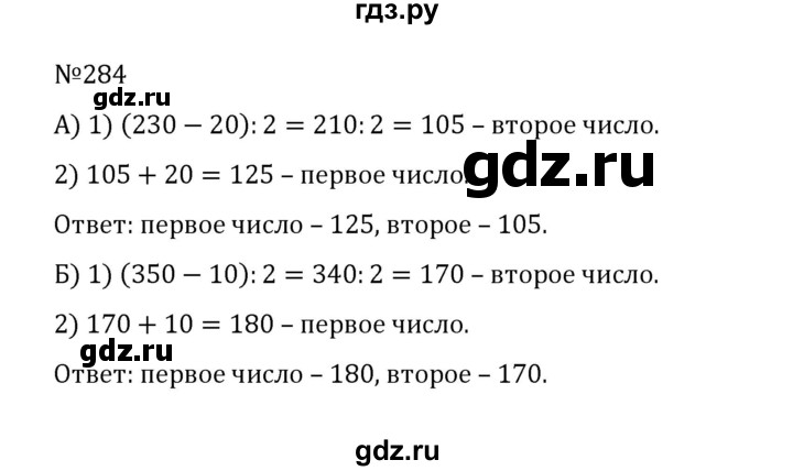 ГДЗ по математике 5 класс  Никольский  Базовый уровень глава 1 - 1.284 (284), Решебник к учебнику 2022