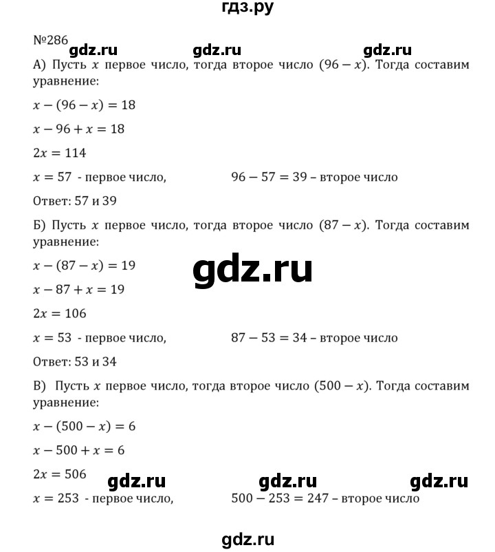 ГДЗ по математике 5 класс  Никольский  Базовый уровень глава 1 - 1.286 (286), Решебник к учебнику 2022