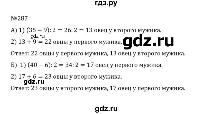 ГДЗ по математике 5 класс  Никольский  Базовый уровень глава 1 - 1.287 (287), Решебник к учебнику 2022