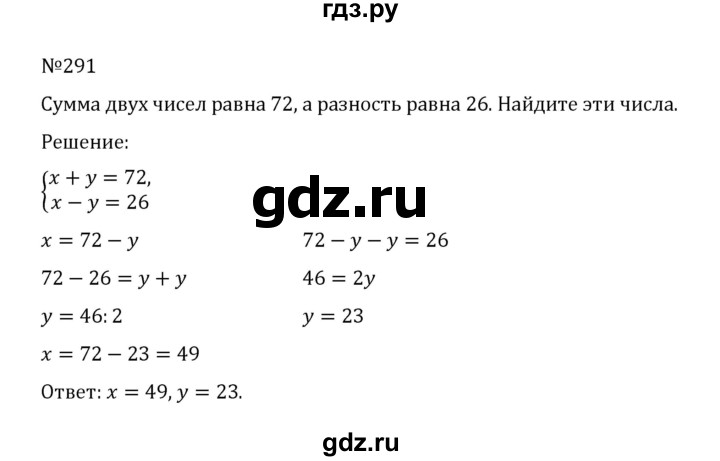 ГДЗ по математике 5 класс  Никольский  Базовый уровень глава 1 - 1.291 (291), Решебник к учебнику 2022