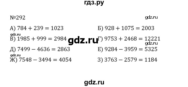 ГДЗ по математике 5 класс  Никольский  Базовый уровень глава 1 - 1.292 (282), Решебник к учебнику 2022
