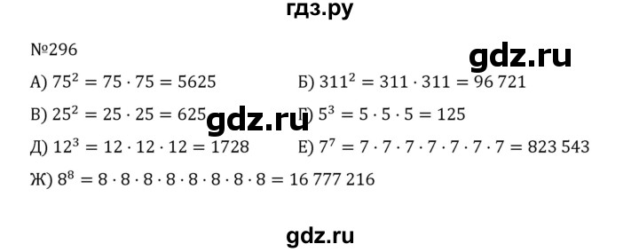 ГДЗ по математике 5 класс  Никольский  Базовый уровень глава 1 - 1.296 (296), Решебник к учебнику 2022