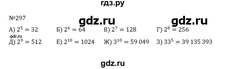 ГДЗ по математике 5 класс  Никольский  Базовый уровень глава 1 - 1.297 (297), Решебник к учебнику 2022