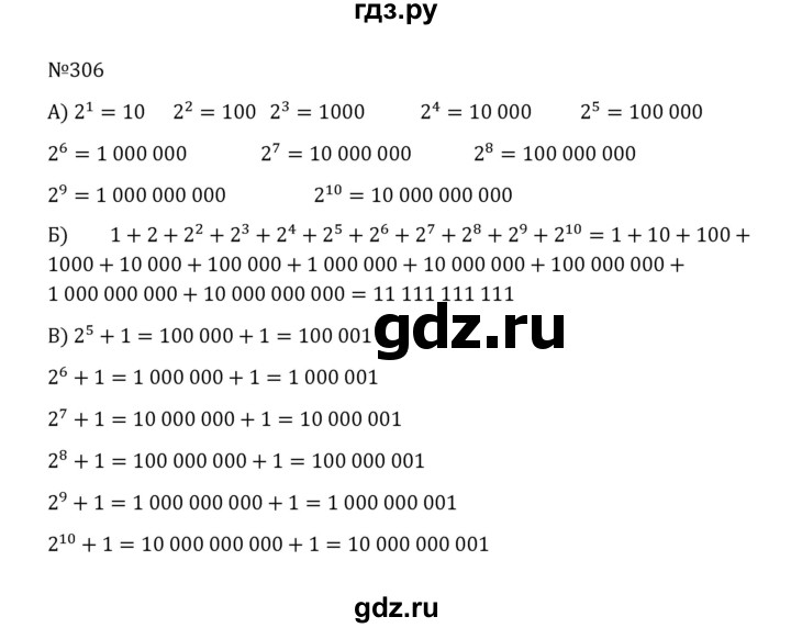 ГДЗ по математике 5 класс  Никольский  Базовый уровень глава 1 - 1.306 (306), Решебник к учебнику 2022