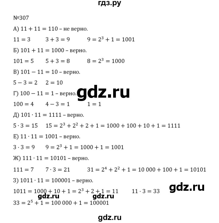 ГДЗ по математике 5 класс  Никольский  Базовый уровень глава 1 - 1.307 (307), Решебник к учебнику 2022