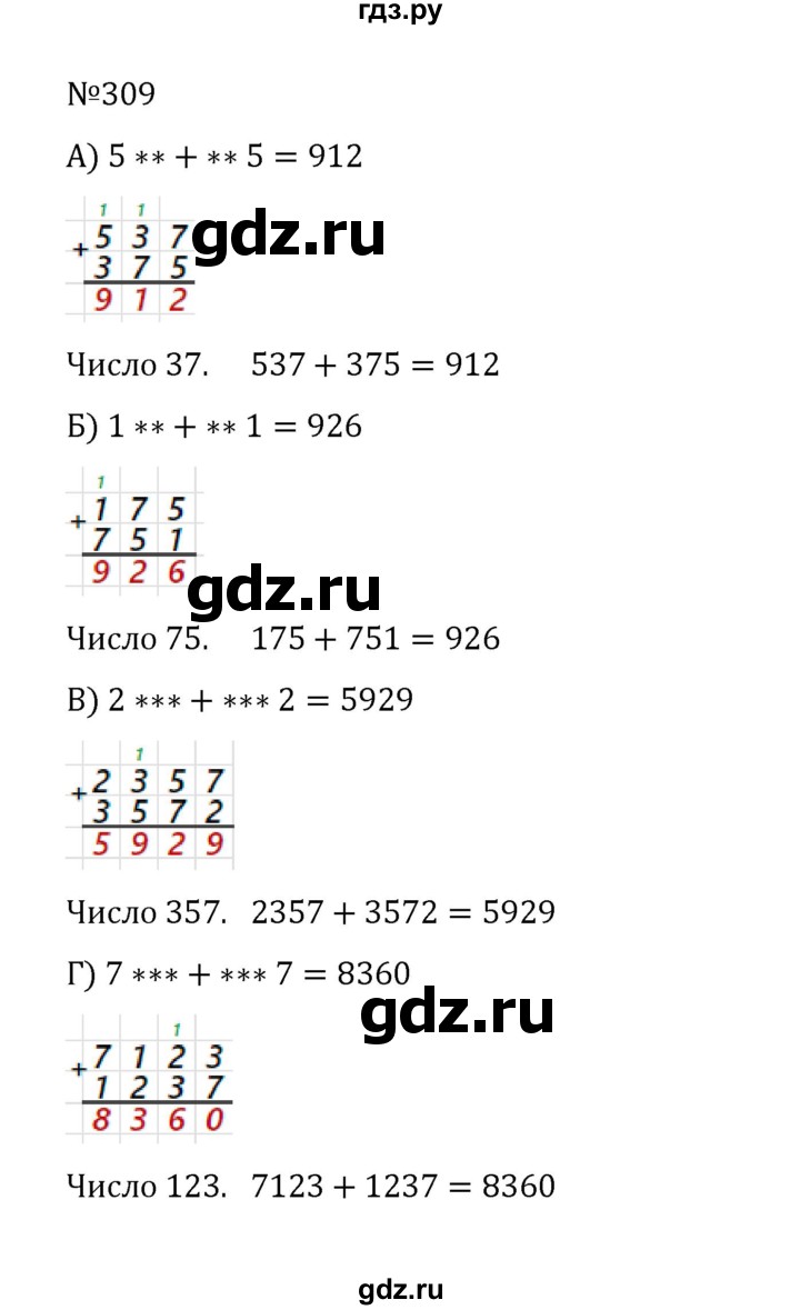 ГДЗ по математике 5 класс  Никольский  Базовый уровень глава 1 - 1.309 (309), Решебник к учебнику 2022