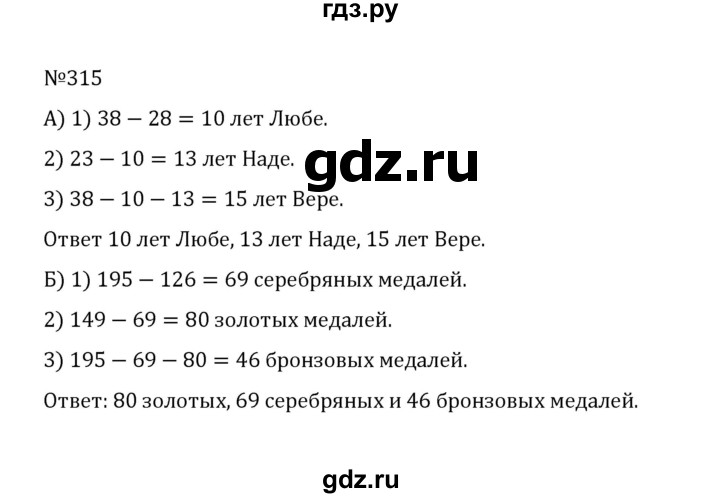 ГДЗ по математике 5 класс  Никольский  Базовый уровень глава 1 - 1.315 (315), Решебник к учебнику 2022