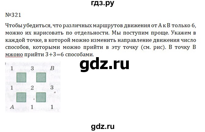 ГДЗ по математике 5 класс  Никольский  Базовый уровень глава 1 - 1.321 (321), Решебник к учебнику 2022