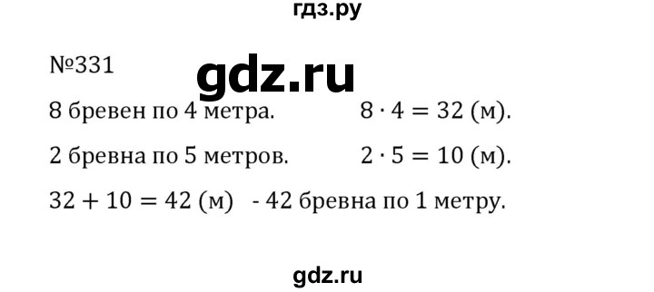 ГДЗ по математике 5 класс  Никольский  Базовый уровень глава 1 - 1.331 (331), Решебник к учебнику 2022
