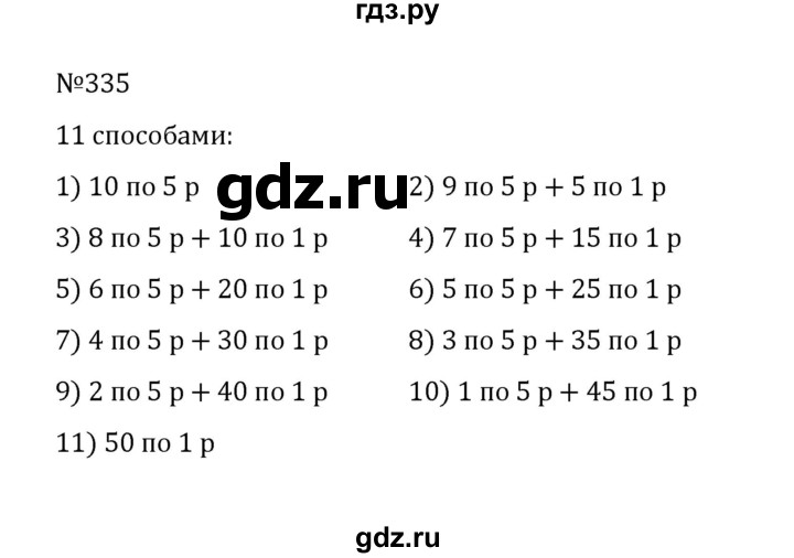 ГДЗ по математике 5 класс  Никольский  Базовый уровень глава 1 - 1.335 (335), Решебник к учебнику 2022