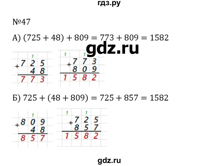 ГДЗ по математике 5 класс  Никольский  Базовый уровень глава 1 - 1.47 (47), Решебник к учебнику 2022