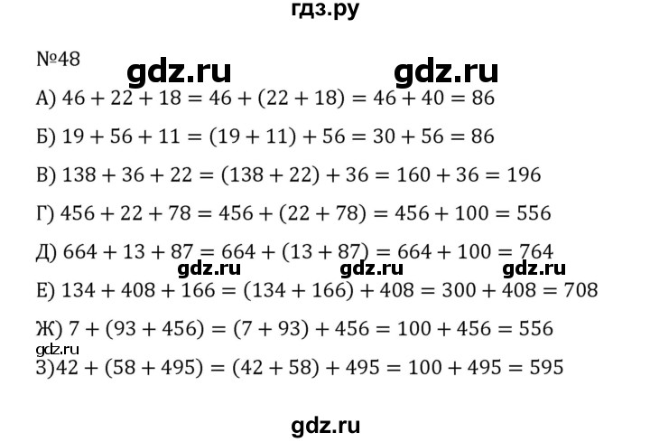 ГДЗ по математике 5 класс  Никольский  Базовый уровень глава 1 - 1.48 (48), Решебник к учебнику 2022