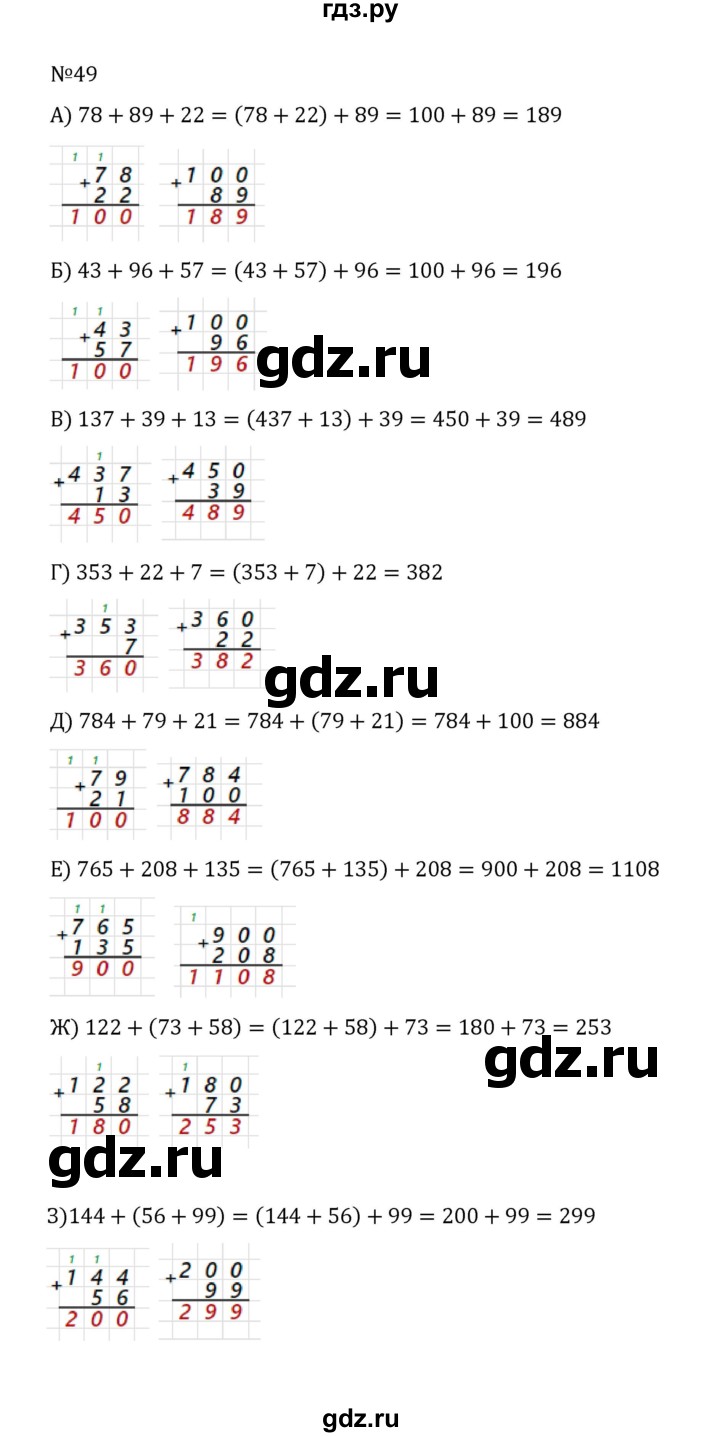 ГДЗ по математике 5 класс  Никольский  Базовый уровень глава 1 - 1.49 (49), Решебник к учебнику 2022