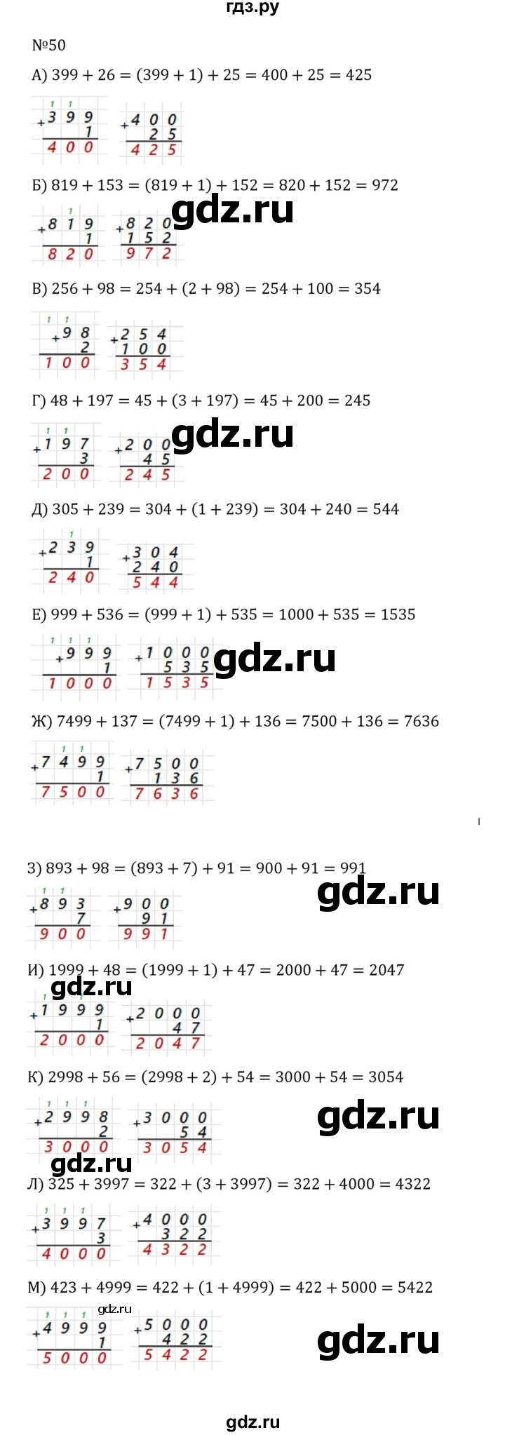 ГДЗ по математике 5 класс  Никольский  Базовый уровень глава 1 - 1.50 (50), Решебник к учебнику 2022