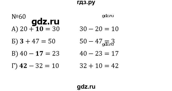 ГДЗ по математике 5 класс  Никольский  Базовый уровень глава 1 - 1.60 (60), Решебник к учебнику 2022