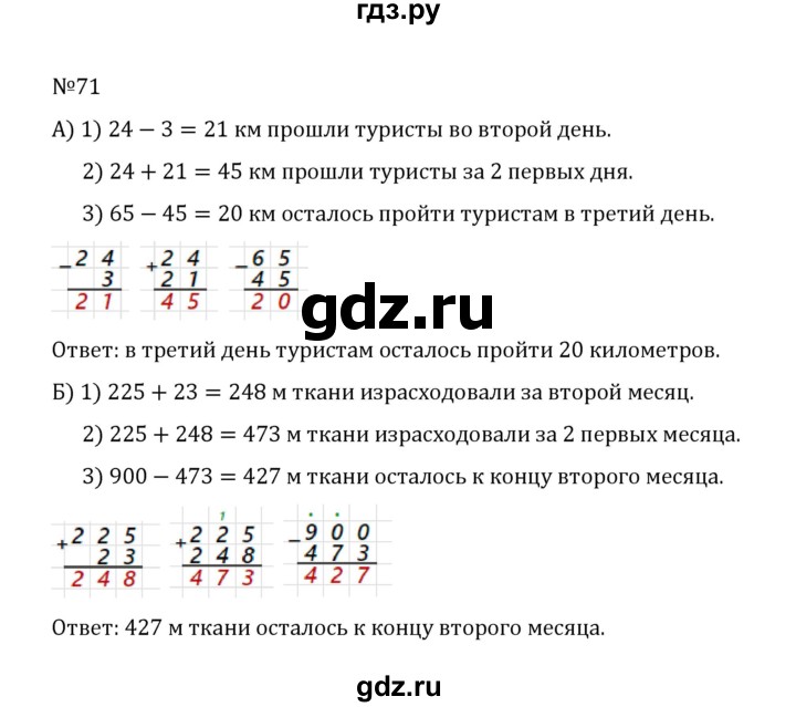 ГДЗ по математике 5 класс  Никольский  Базовый уровень глава 1 - 1.71 (71), Решебник к учебнику 2022