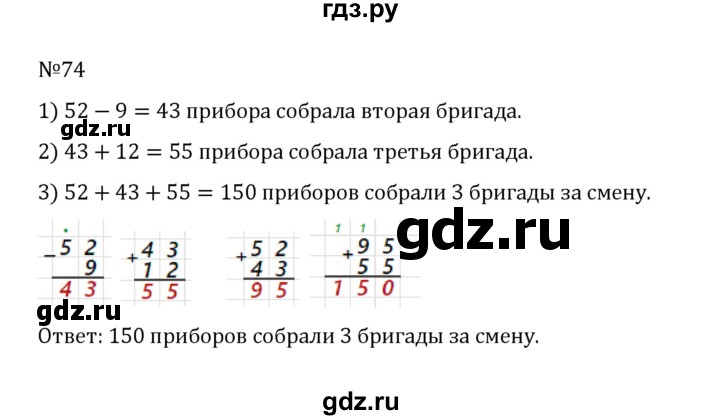 ГДЗ по математике 5 класс  Никольский  Базовый уровень глава 1 - 1.74 (74), Решебник к учебнику 2022