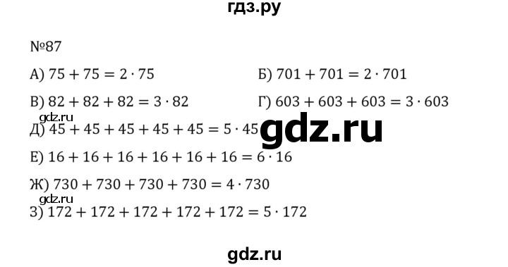 ГДЗ по математике 5 класс  Никольский  Базовый уровень глава 1 - 1.87 (87), Решебник к учебнику 2022