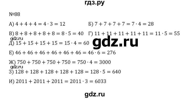 ГДЗ по математике 5 класс  Никольский  Базовый уровень глава 1 - 1.88 (88), Решебник к учебнику 2022