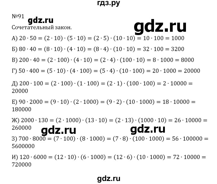 ГДЗ по математике 5 класс  Никольский  Базовый уровень глава 1 - 1.91 (91), Решебник к учебнику 2022