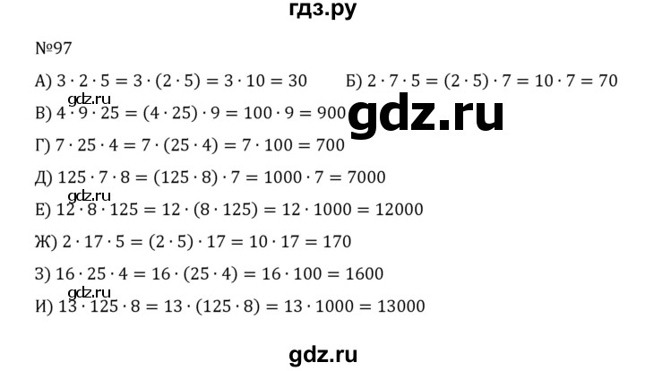 ГДЗ по математике 5 класс  Никольский  Базовый уровень глава 1 - 1.97 (97), Решебник к учебнику 2022
