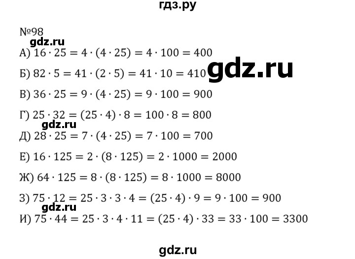 ГДЗ по математике 5 класс  Никольский  Базовый уровень глава 1 - 1.98 (98), Решебник к учебнику 2022