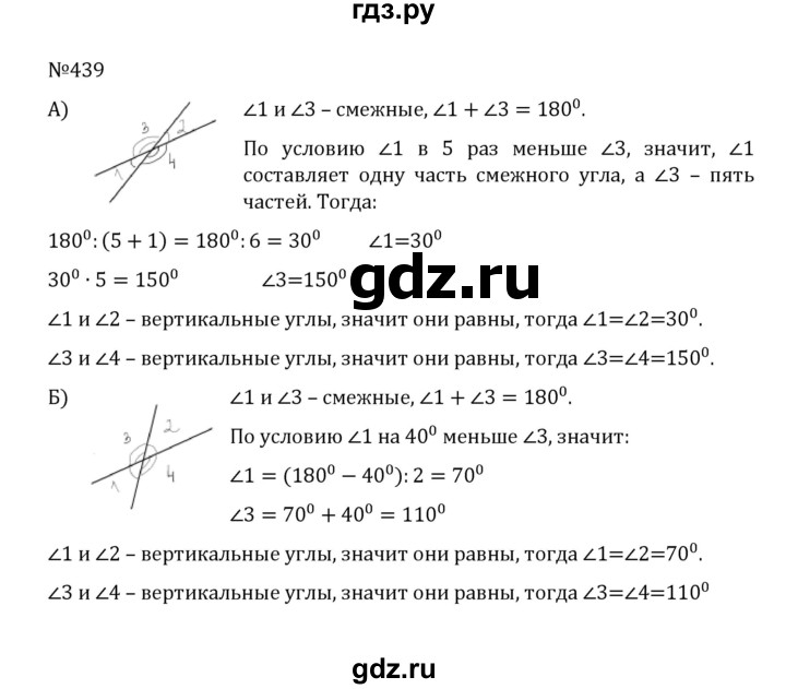 ГДЗ по математике 5 класс  Никольский  Базовый уровень глава 2 - 2.101 (439), Решебник к учебнику 2022