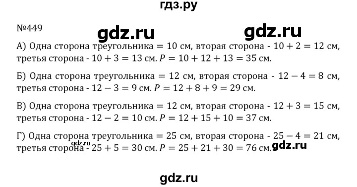ГДЗ по математике 5 класс  Никольский  Базовый уровень глава 2 - 2.111 (449), Решебник к учебнику 2022